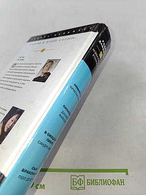 Избранные романы