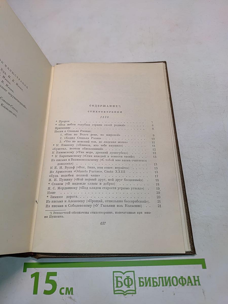 Стихотворения 1826-1836. Поэмы. Том второй