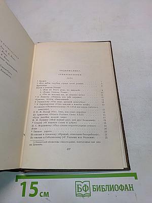 Стихотворения 1826-1836. Поэмы. Том второй