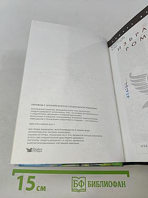 Избранные романы