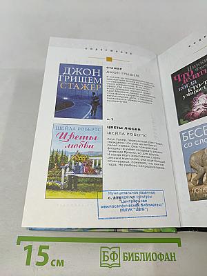 Избранные романы