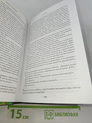 Избранные романы
