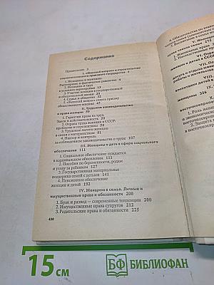 Труд, семья, быт советской женщины