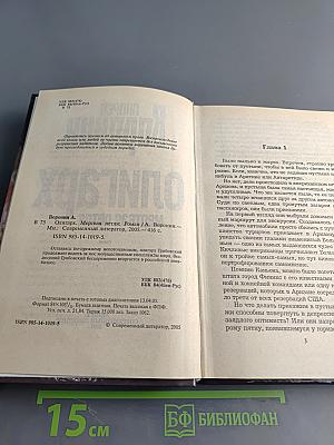 Олигарх. Мертвая петля