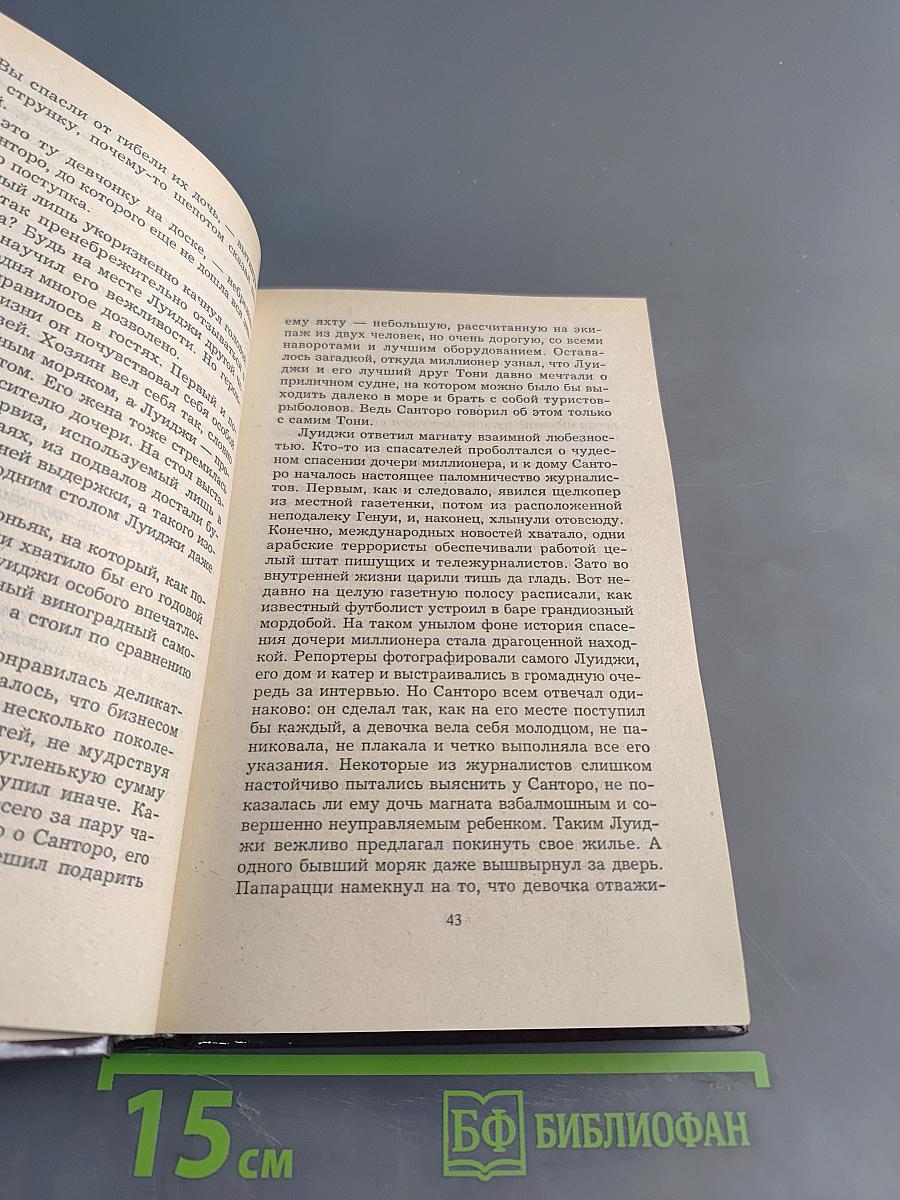 Олигарх. Мертвая петля