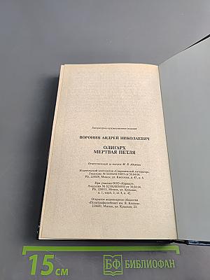 Олигарх. Мертвая петля