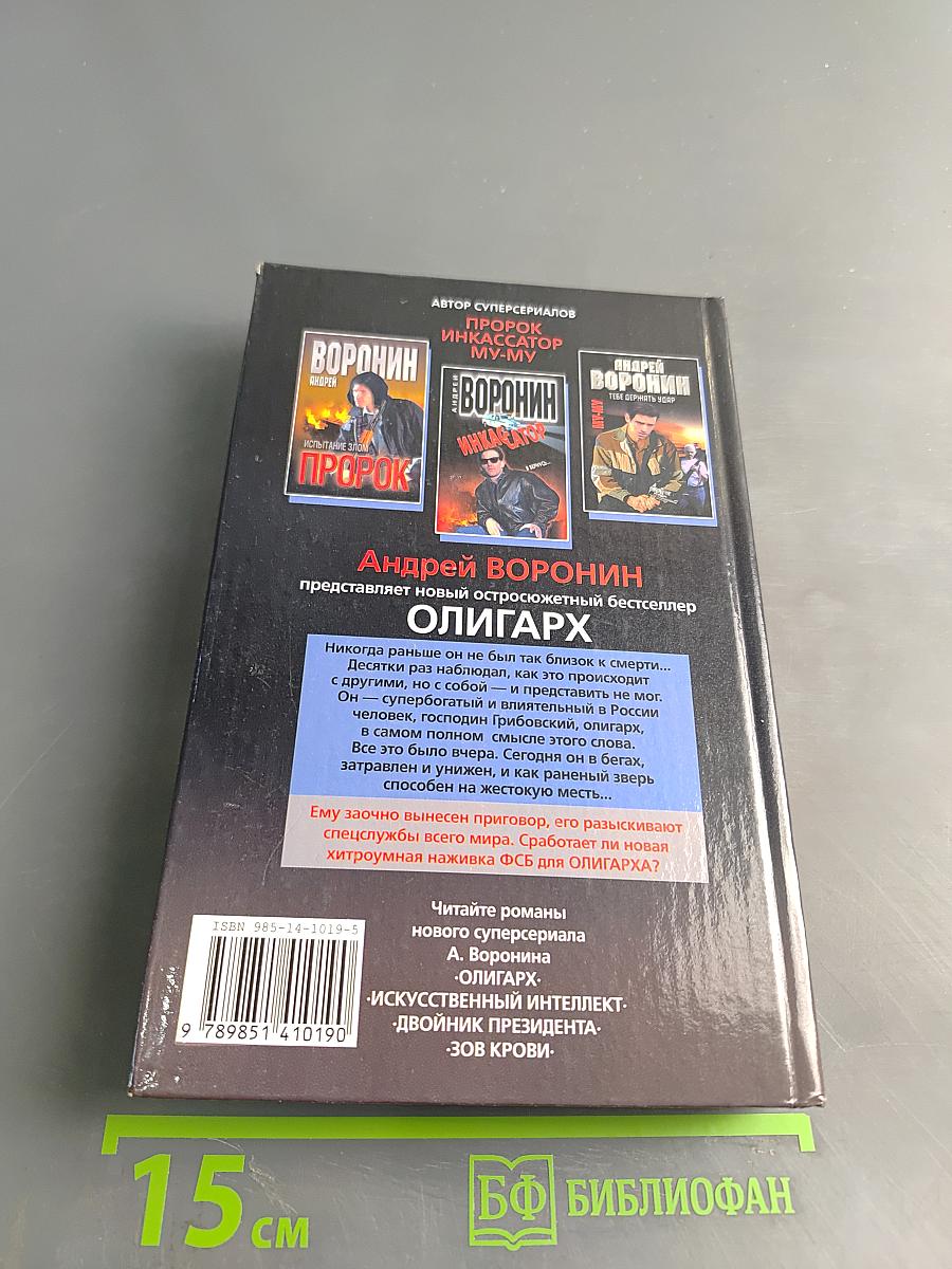 Олигарх. Мертвая петля