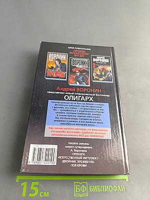 Олигарх. Мертвая петля