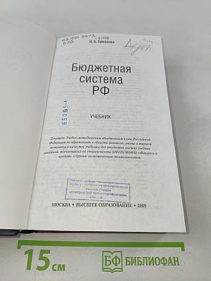 Бюджетная система РФ