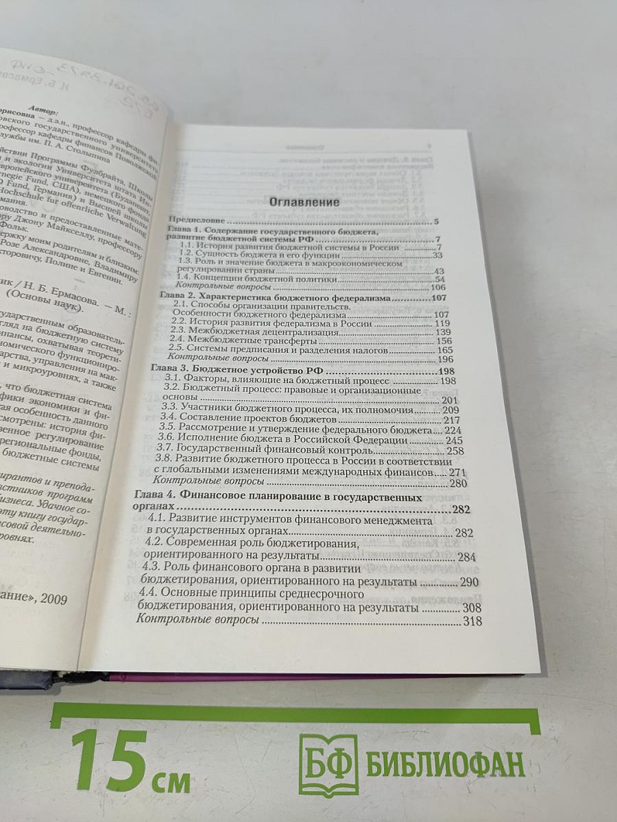 Бюджетная система РФ