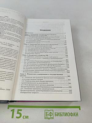 Бюджетная система РФ