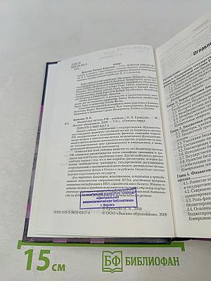 Бюджетная система РФ