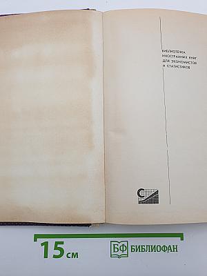 Экономическая статистика и эконометрия