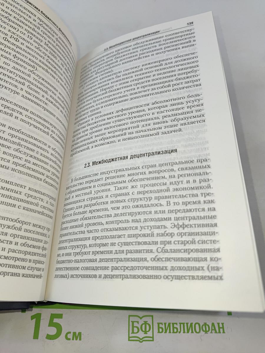 Бюджетная система РФ