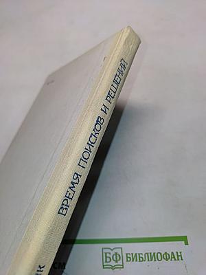 Время поисков и решений, или Старшеклассникам о них самих