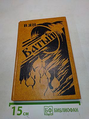 Батый