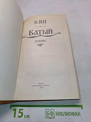 Батый