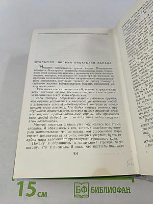 Сочинения в пяти томах. Том пятый. Очерки. Статьи