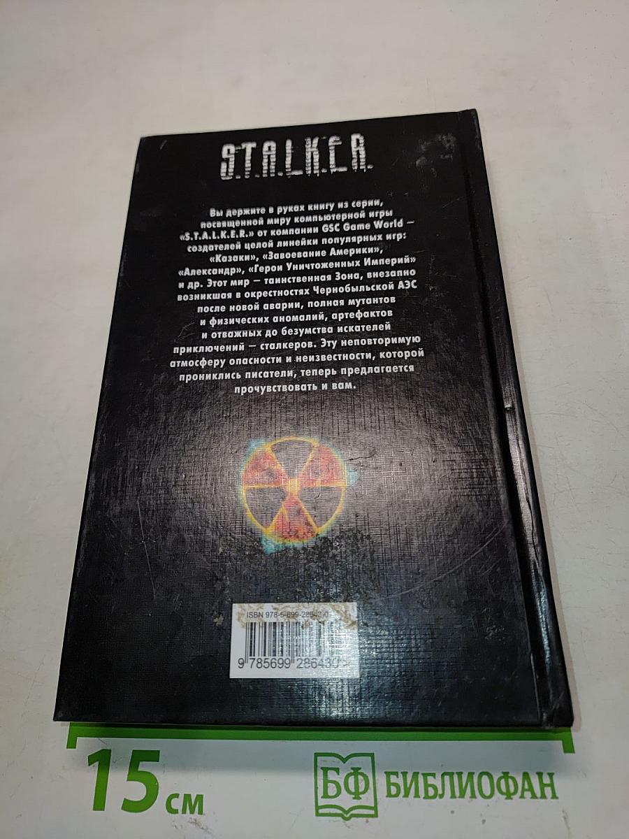 S.T.A.L.K.E.R. Чистое небо