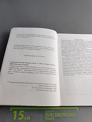 Староладожский сборник. Выпуск 3
