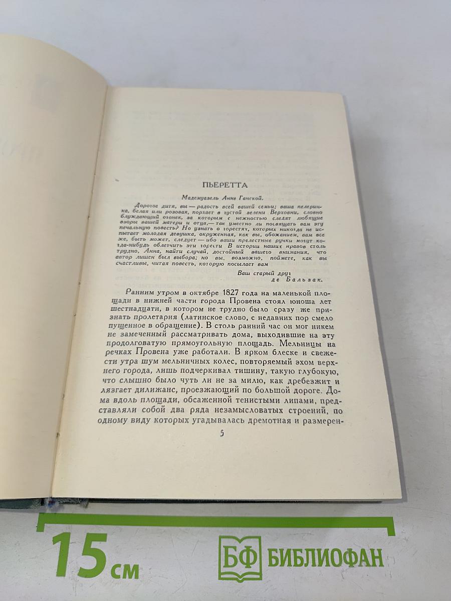 Человеческая комедия. Сцены провинциальной жизни. Том 7