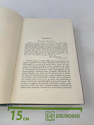 Человеческая комедия. Сцены провинциальной жизни. Том 7