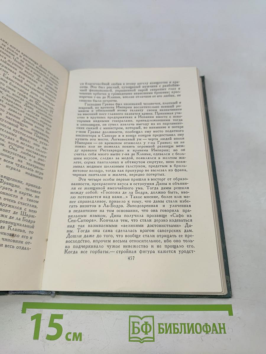 Человеческая комедия. Сцены провинциальной жизни. Том 7
