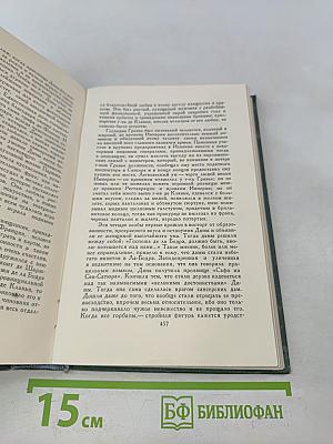 Человеческая комедия. Сцены провинциальной жизни. Том 7