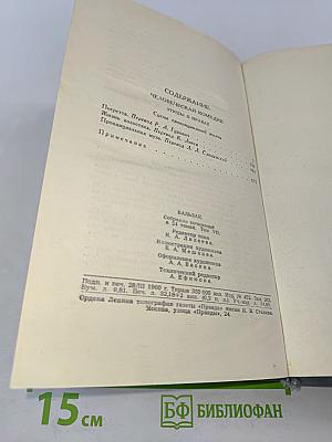 Человеческая комедия. Сцены провинциальной жизни. Том 7