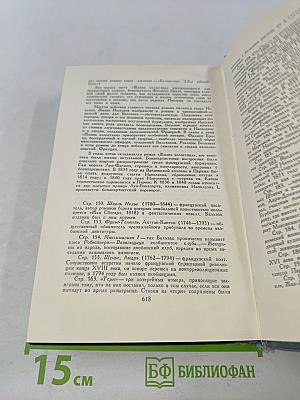 Человеческая комедия. Сцены провинциальной жизни. Том 7