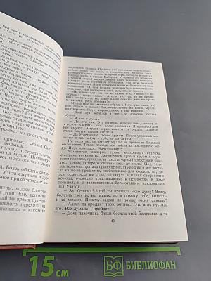 Вершины не спят. Роман в двух книгах. Том 1