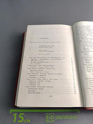 Вершины не спят. Роман в двух книгах. Том 1