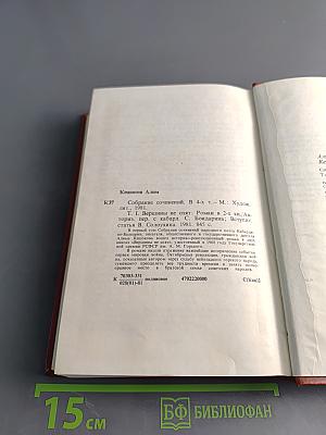 Вершины не спят. Роман в двух книгах. Том 1