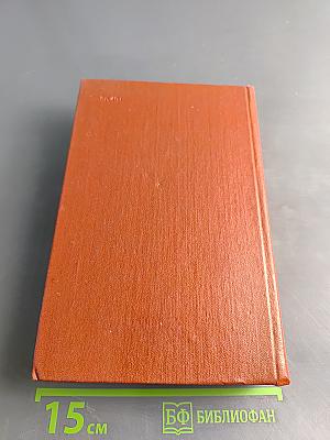 Вершины не спят. Роман в двух книгах. Том 1
