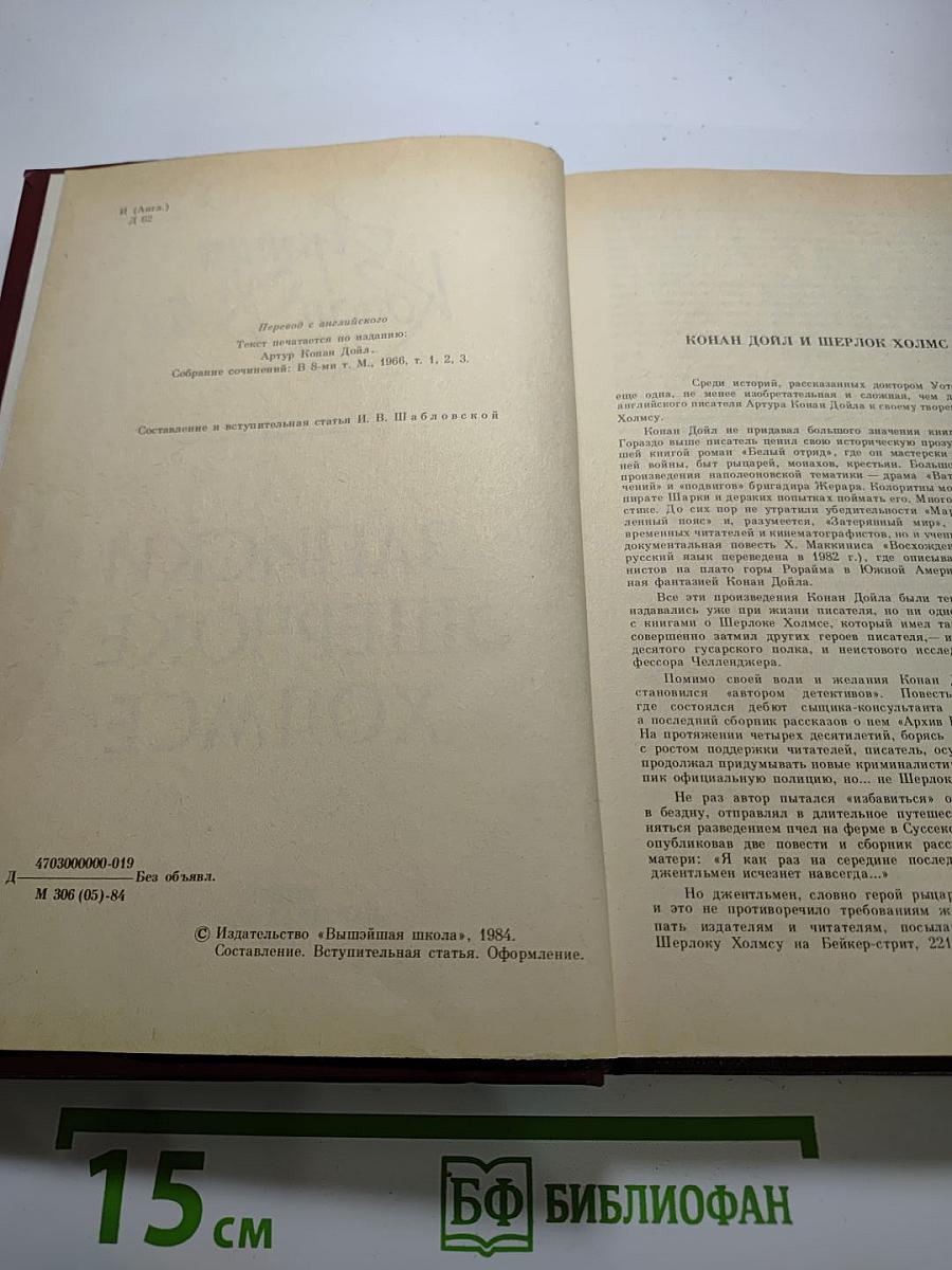 Записки о Шерлоке Холмсе