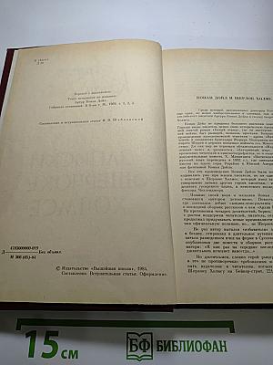 Записки о Шерлоке Холмсе