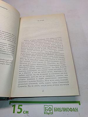 Клеопатра. Владычица Зари. Собрание сочинений в двенадцати томах. Том первый
