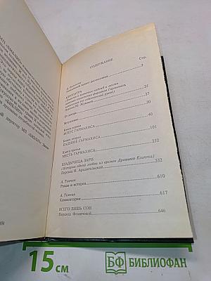 Клеопатра. Владычица Зари. Собрание сочинений в двенадцати томах. Том первый