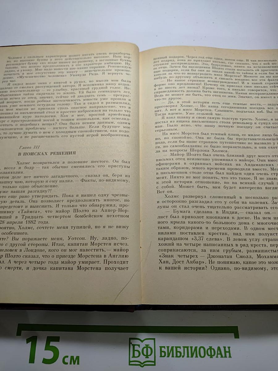 Записки о Шерлоке Холмсе