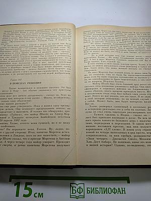 Записки о Шерлоке Холмсе