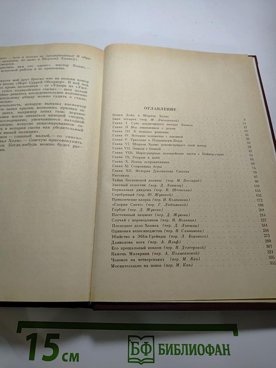 Записки о Шерлоке Холмсе