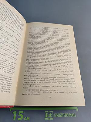 Собрание сочинений. Том двенадцатый. Луиза Сан-Феличе
