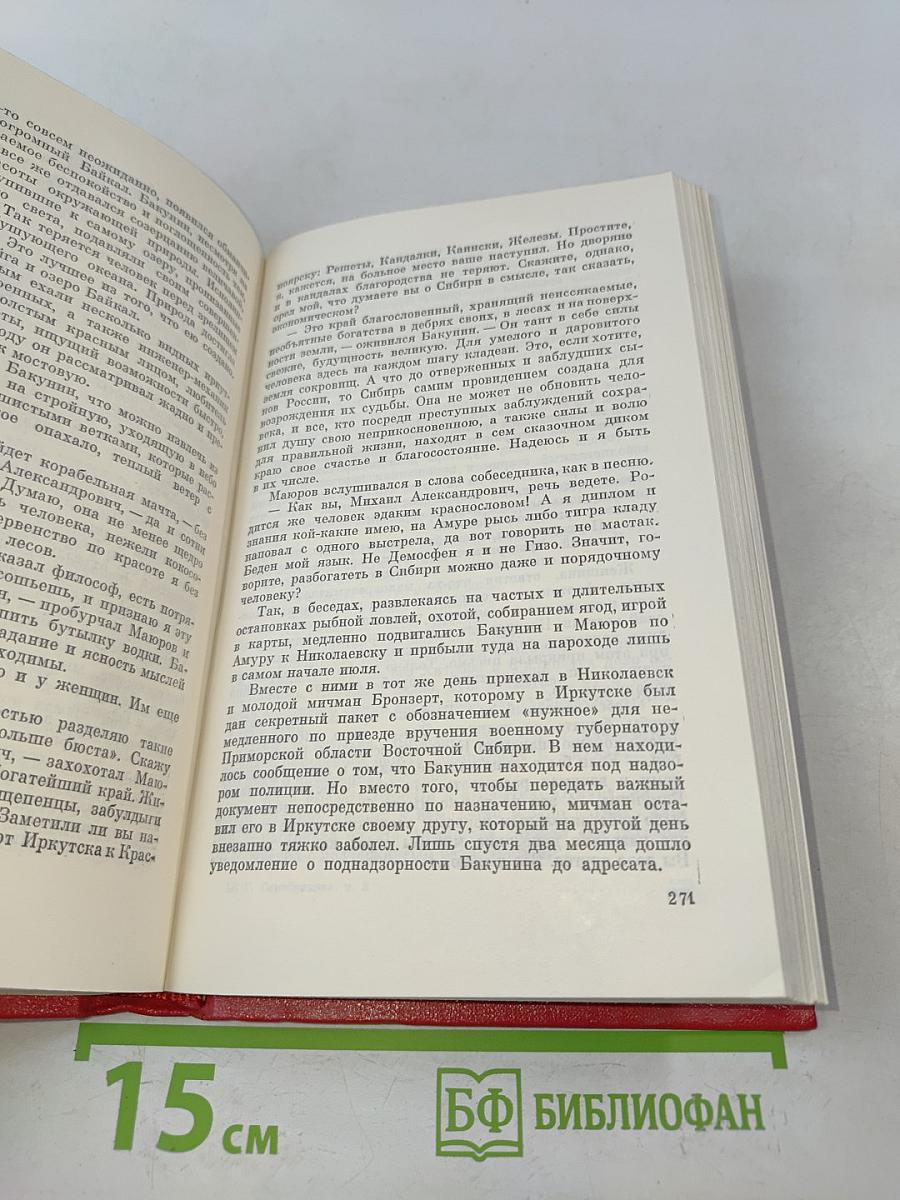 Прометей. Похищение огня. Книга вторая. Том третий