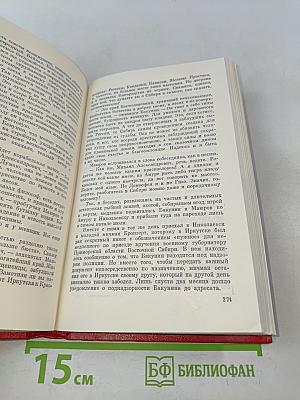 Прометей. Похищение огня. Книга вторая. Том третий