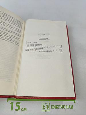 Прометей. Похищение огня. Книга вторая. Том третий