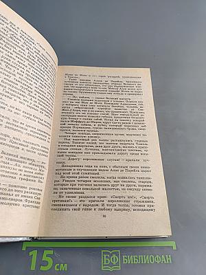 Железный король. Узница Шато-Гайара