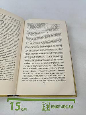Собрание сочинений в семи томах. Том 3