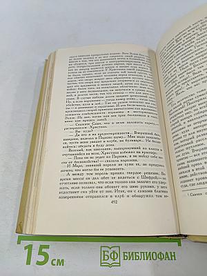 Собрание сочинений в семи томах. Том 3