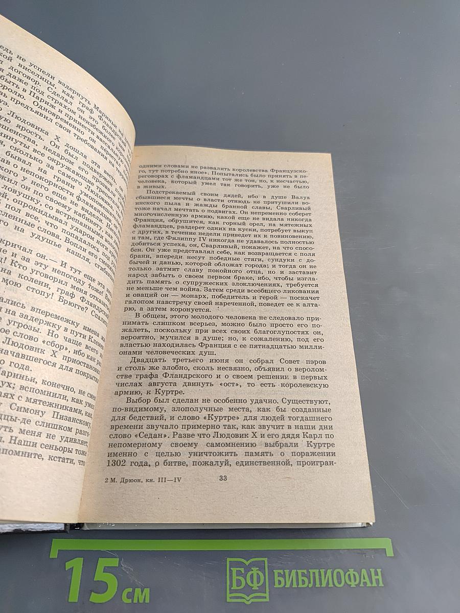 Яд и корона. Негоже лилиям прясть