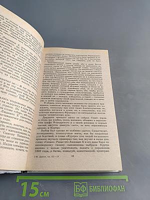 Яд и корона. Негоже лилиям прясть